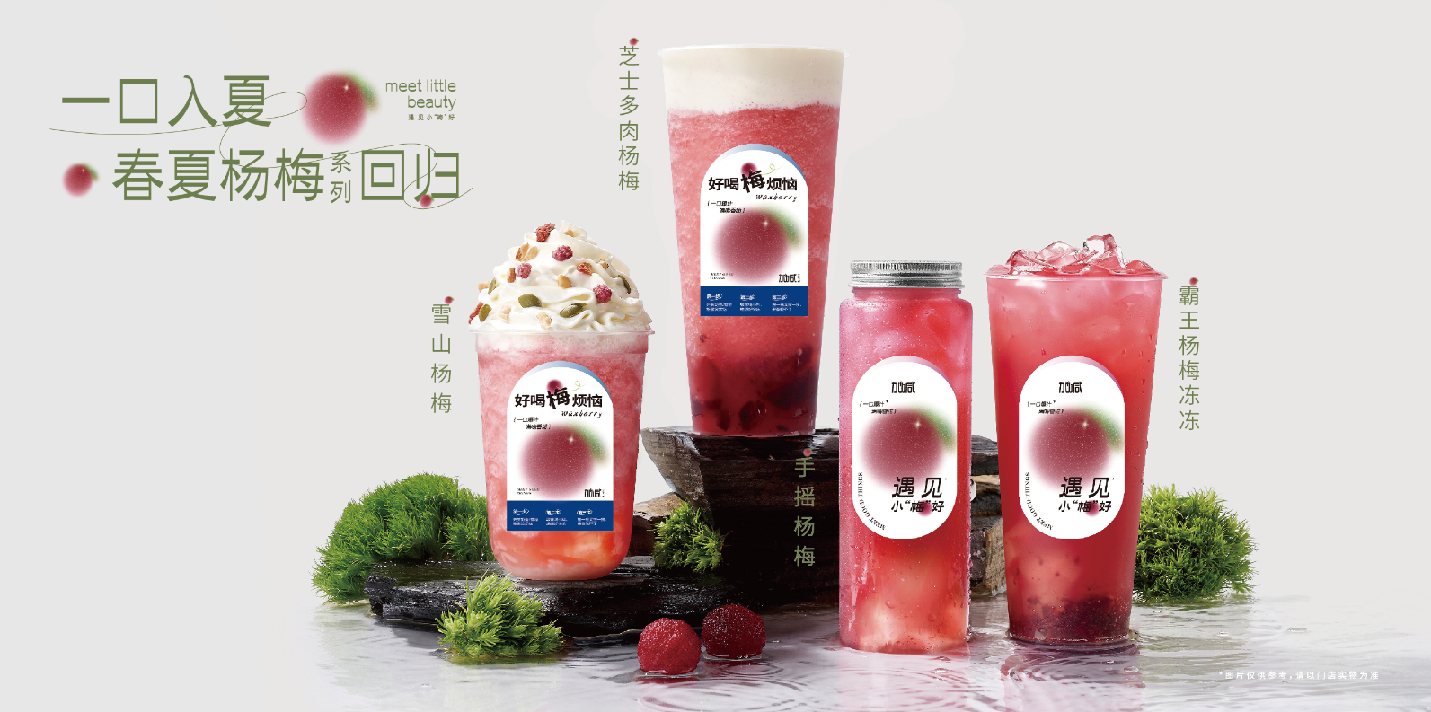 PA电子茶饮：茶饮连锁快速发展的秘诀